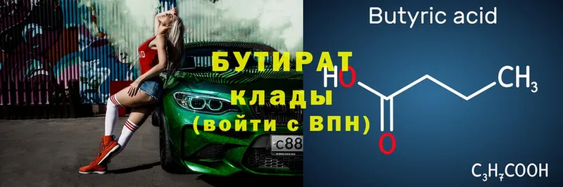 БУТИРАТ 1.4BDO  цены наркотик  Новотроицк 