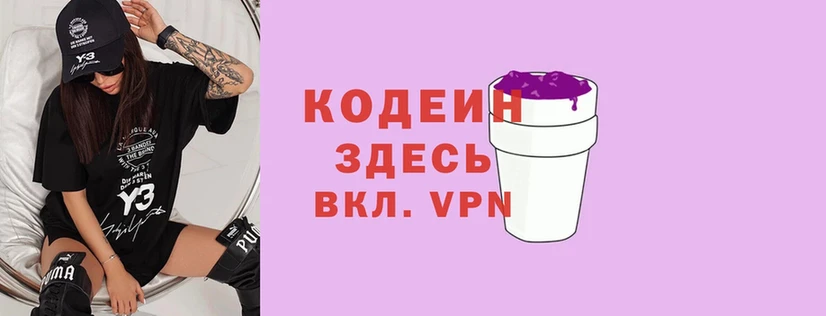 Кодеиновый сироп Lean Purple Drank  Новотроицк 